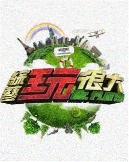 天桥骄子